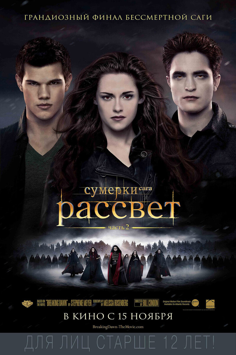 Сумерки. Сага. Рассвет: Часть 2 (2012) - постер 35