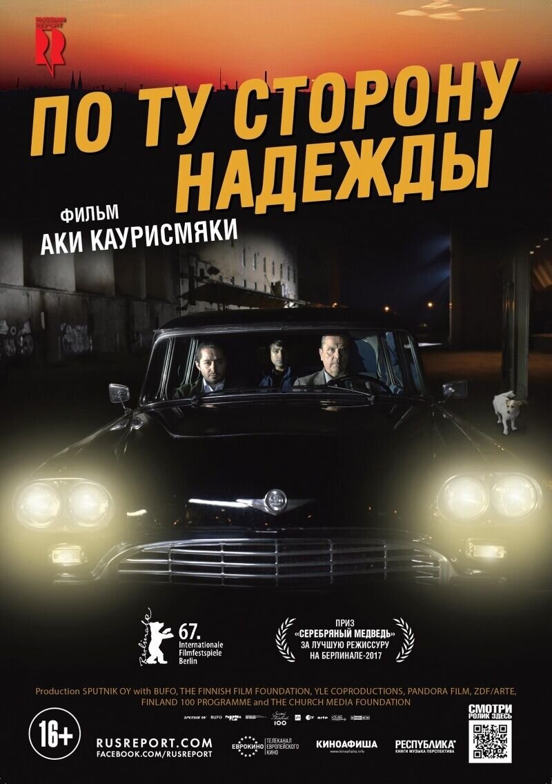 The Other Side of Hope (2017) - poster 2
