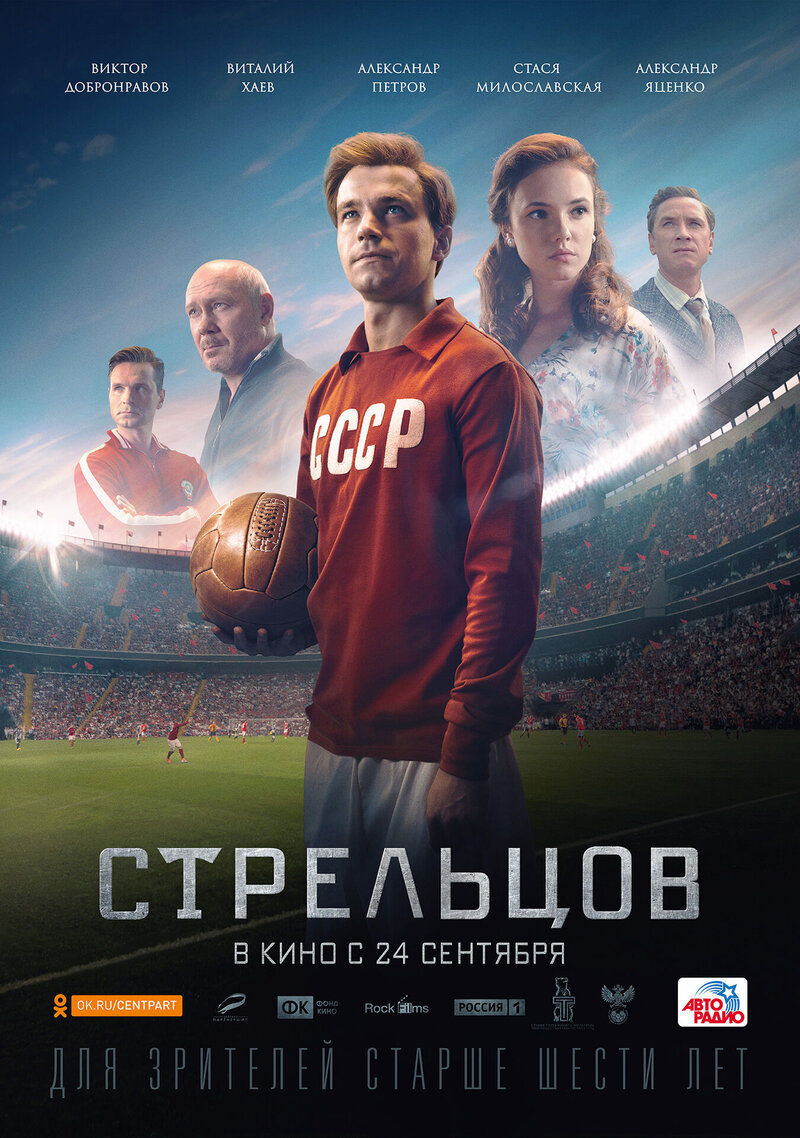Streltsov (2020) - poster 2