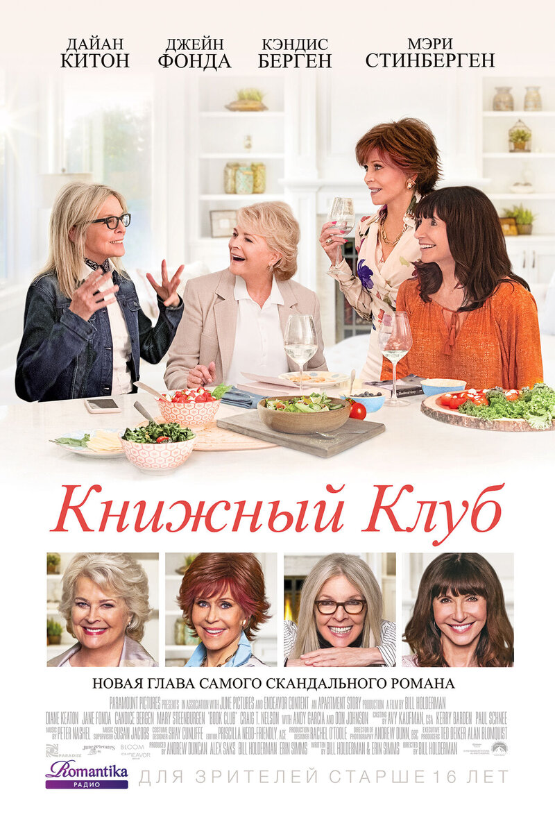 Book Club (2018) - poster 2