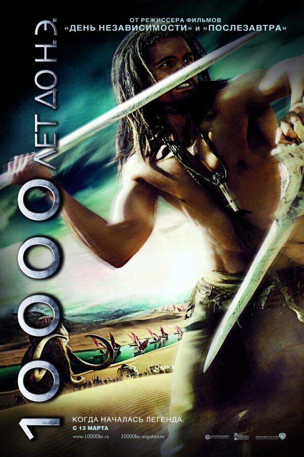 10,000 BC (2008) - poster 4