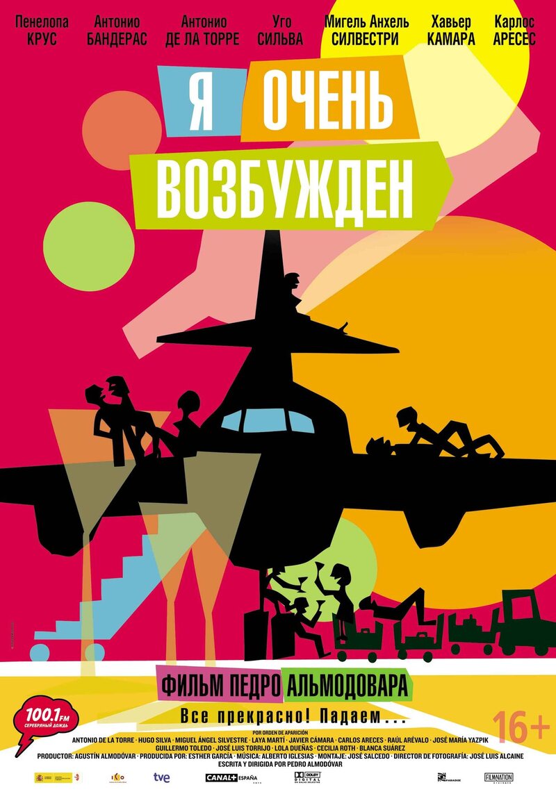 Я очень возбужден (2013) - постер 7