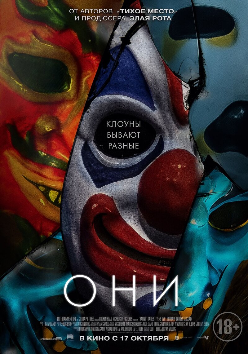 Они (2019) - постер 1