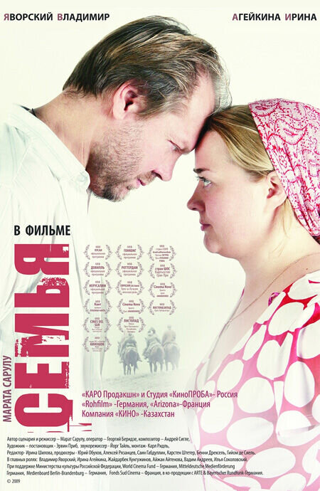 Семья (2008) - постер 1
