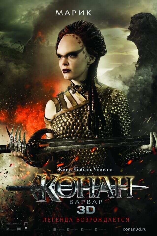 Конан-Варвар (2011) - постер 11