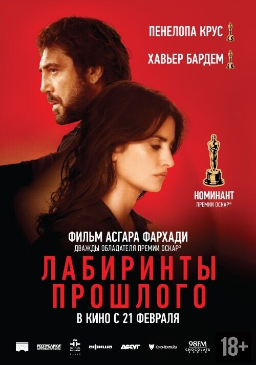 Everybody Knows (2018) - poster 2