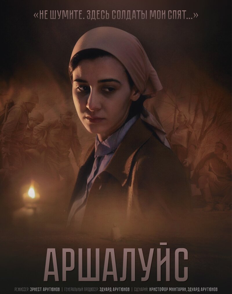 Arshaluys (2018) - poster 1