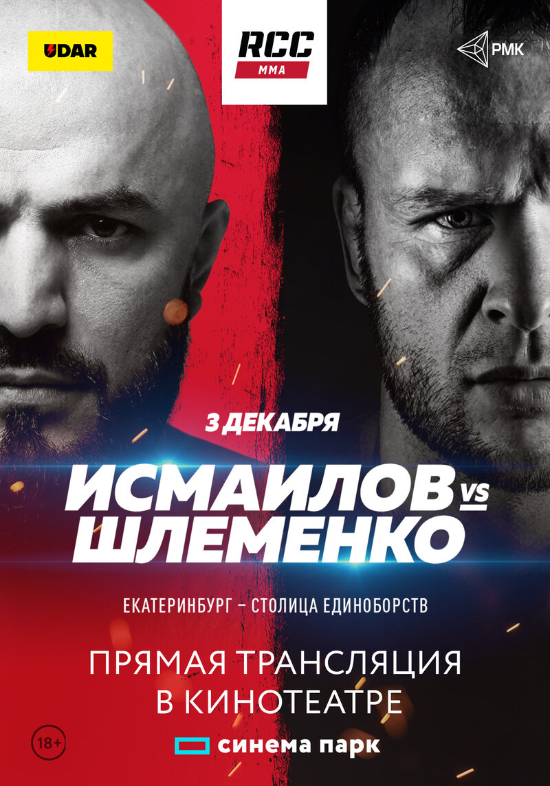 RCC MMA. Osnovnoy kard. Ismailov vs Shlemenko (2022) - poster 1