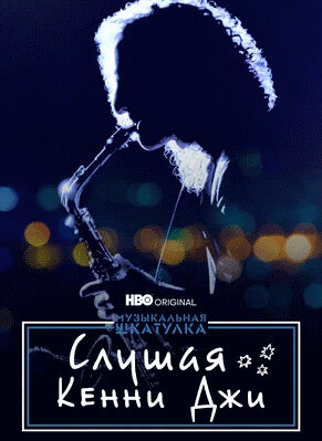 Listening to Kenny G (2021) - poster 2