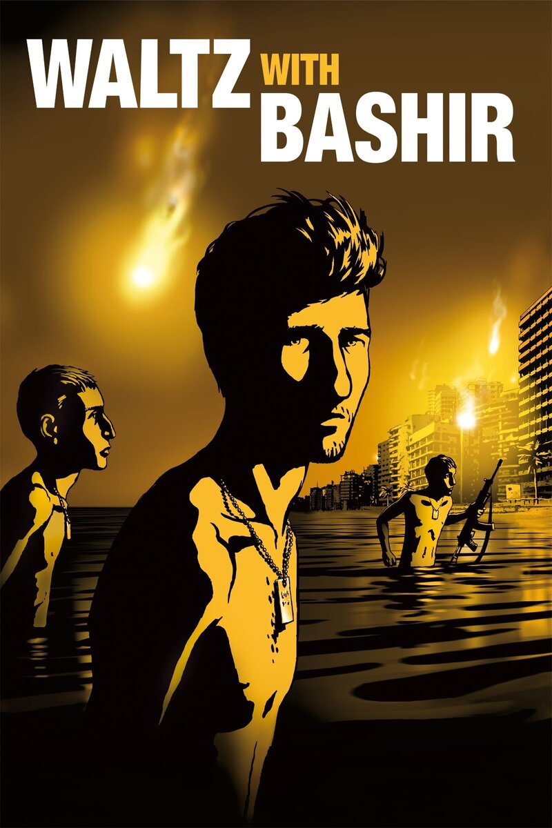 Вальс с Баширом (2008) - постер 2