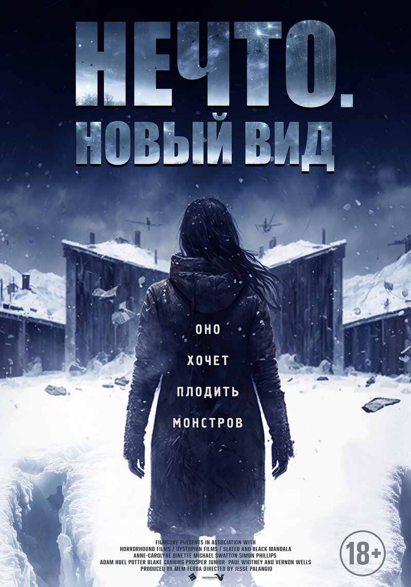 Нечто. Новый вид (2023) - постер 1