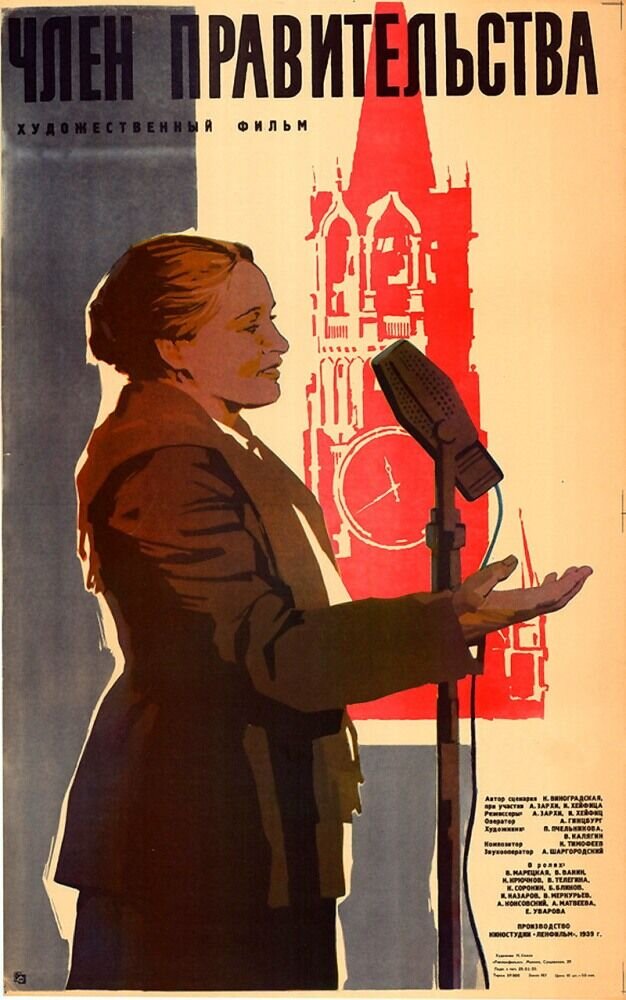 Member of the Government (1939) - poster 1