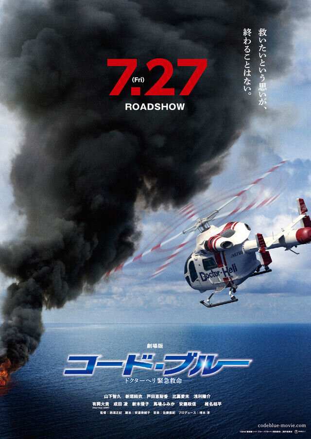 Code Blue (2018) - poster 1