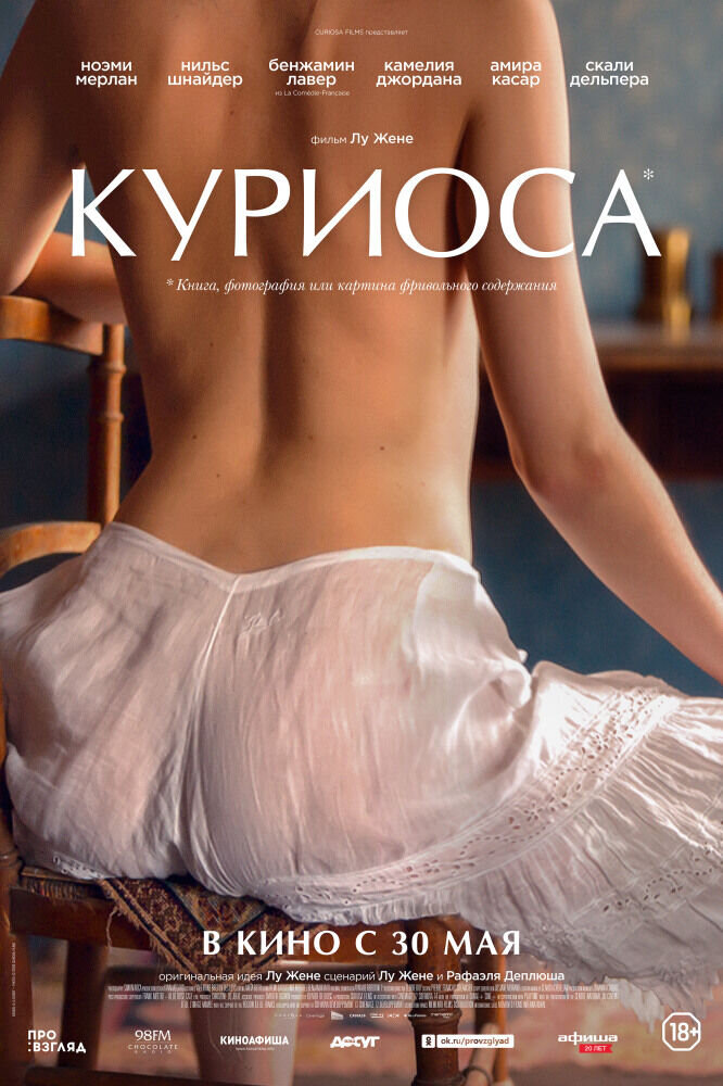 Curiosa (2018) - poster 2