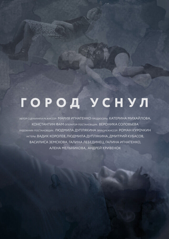 In Deep Sleep (2020) - poster 2