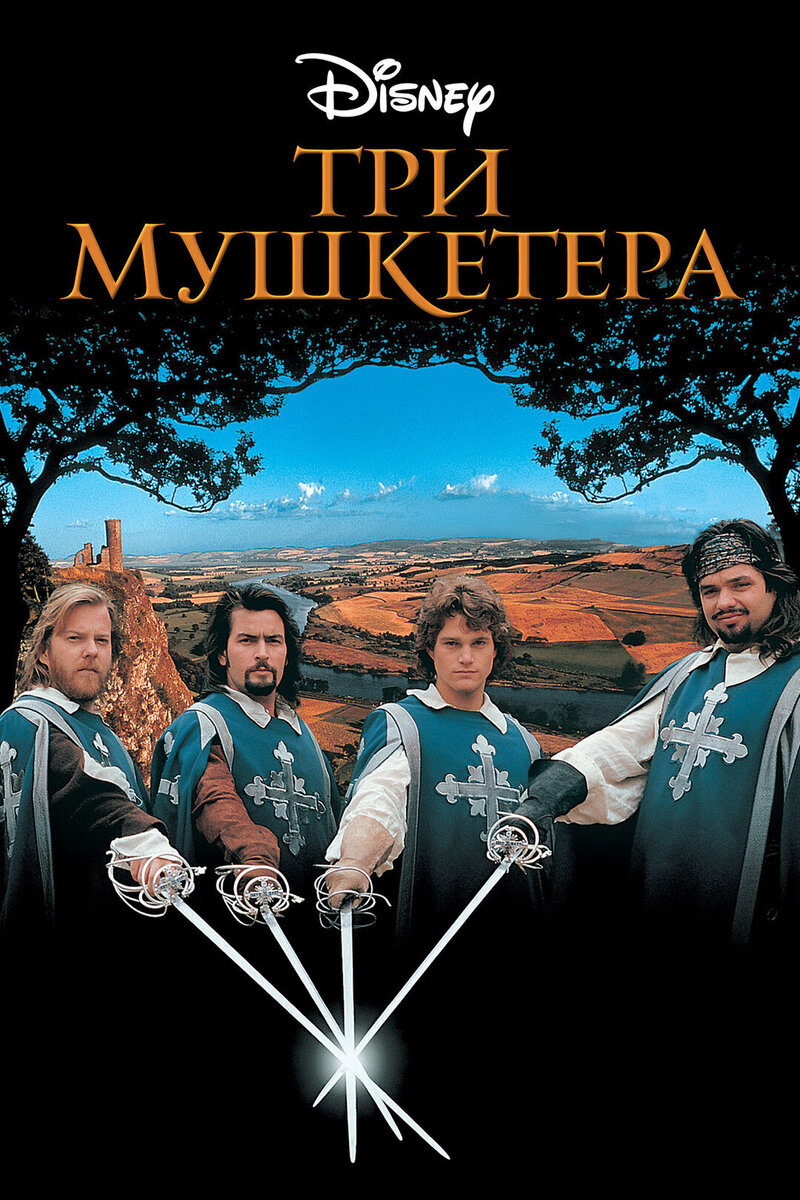 The Three Musketeers (1993) - poster 2