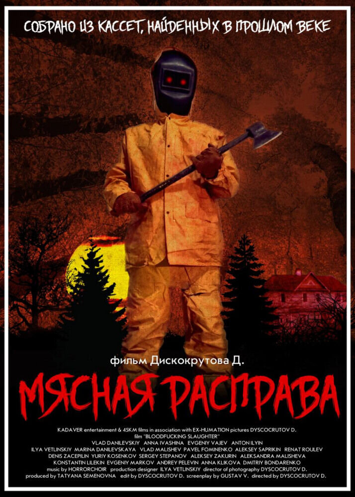 Myasnaya rasprava (2018) - poster 1