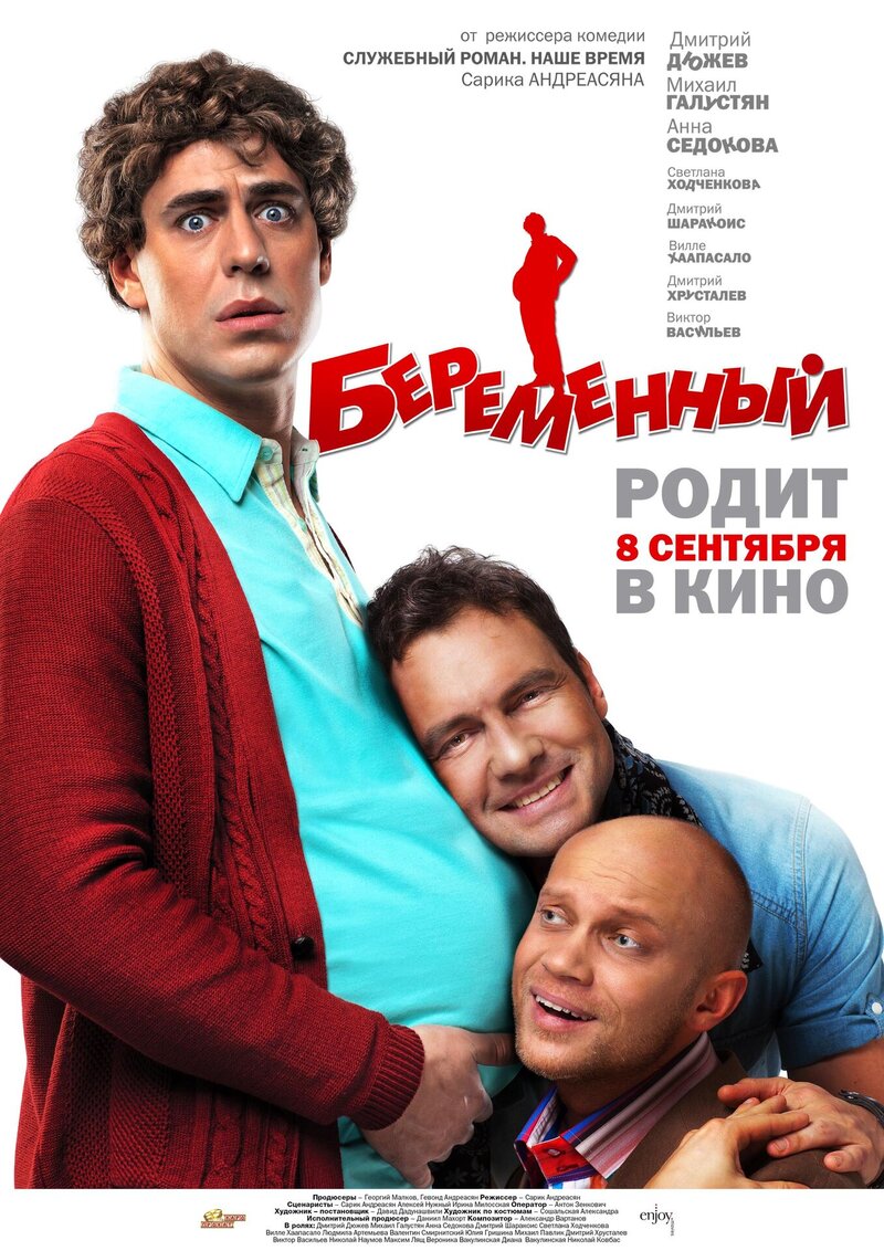 The Pregnant (2011) - poster 4