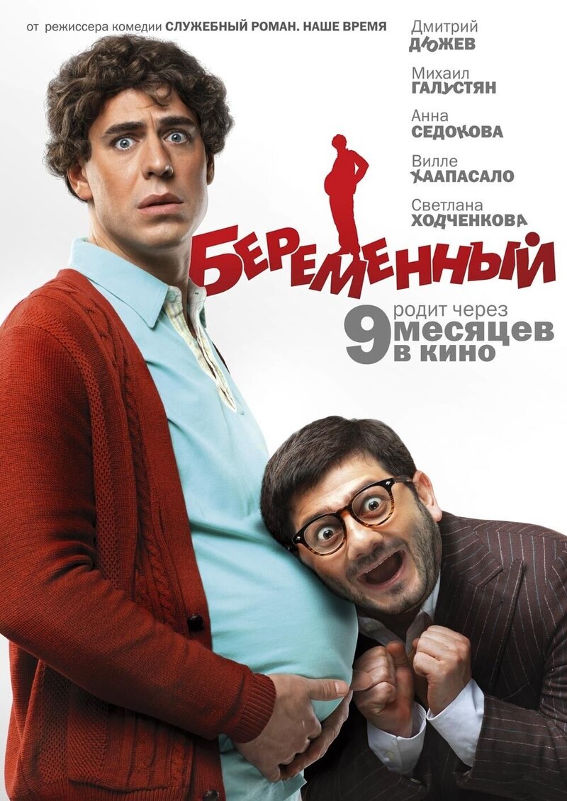 The Pregnant (2011) - poster 2