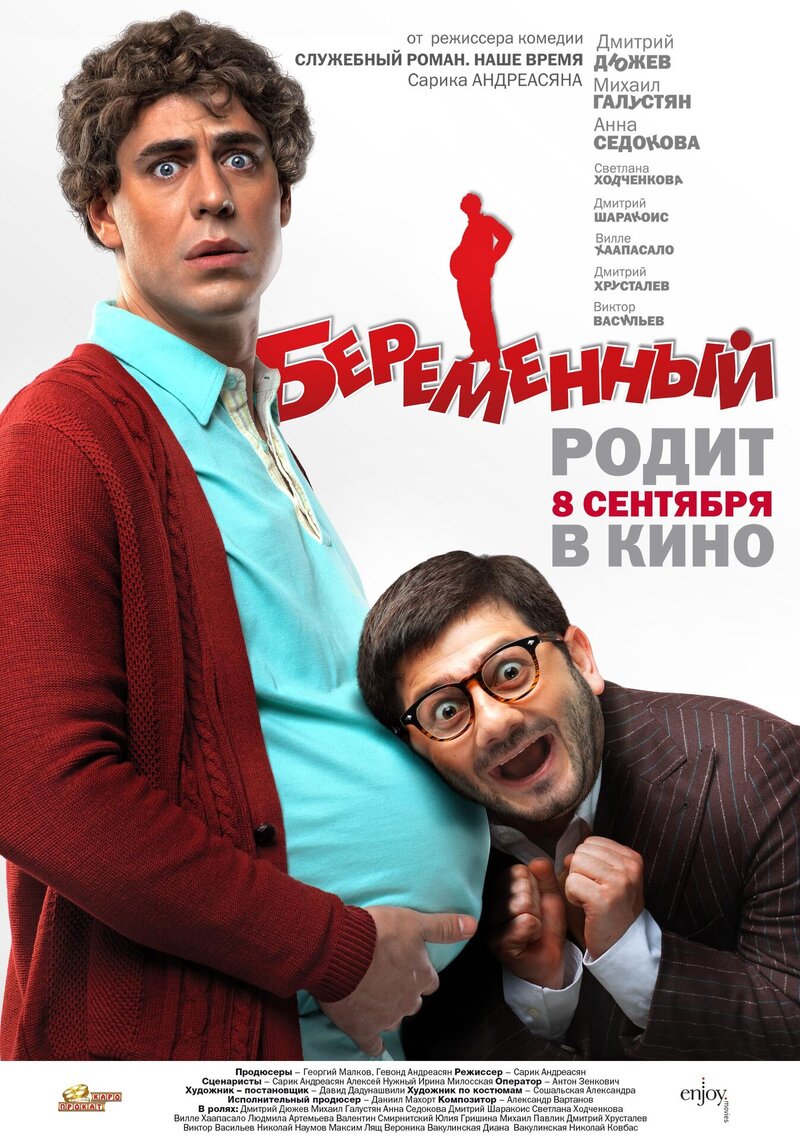 The Pregnant (2011) - poster 1