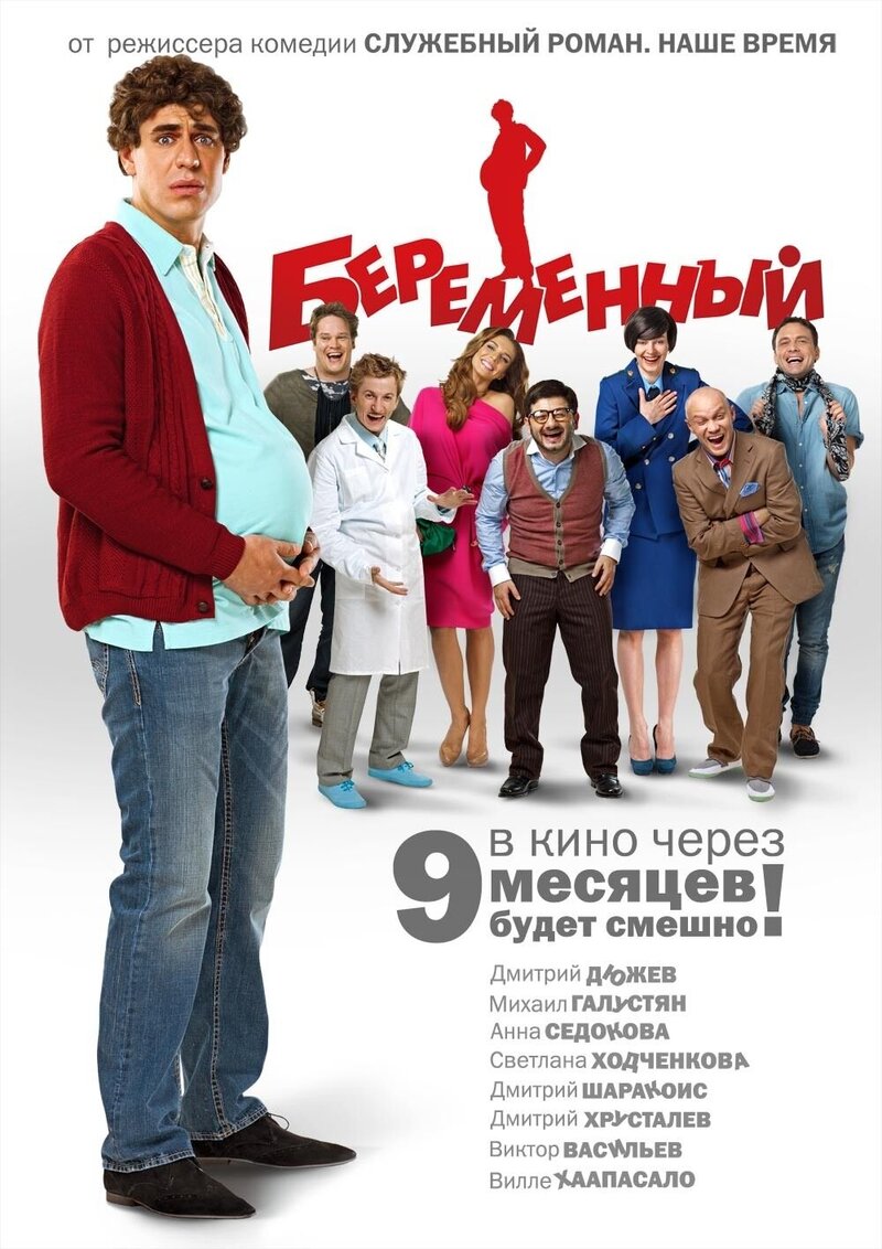 The Pregnant (2011) - poster 3