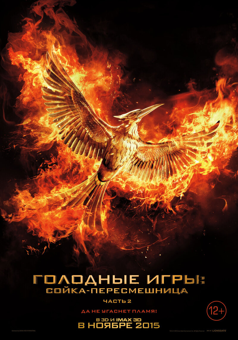 The Hunger Games: Mockingjay - Part 2 (2015) - poster 4