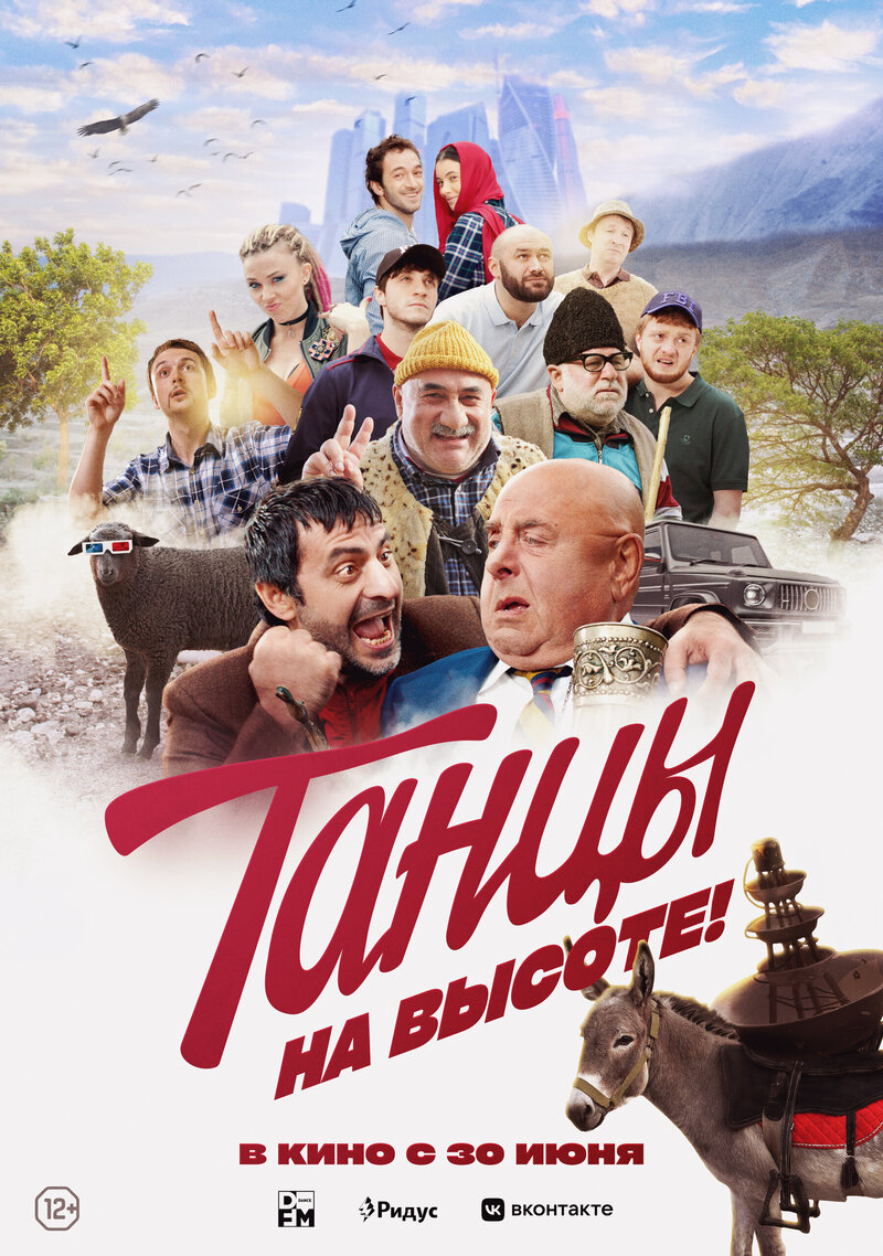 Tantsy Na Vysote (2022) - poster 1