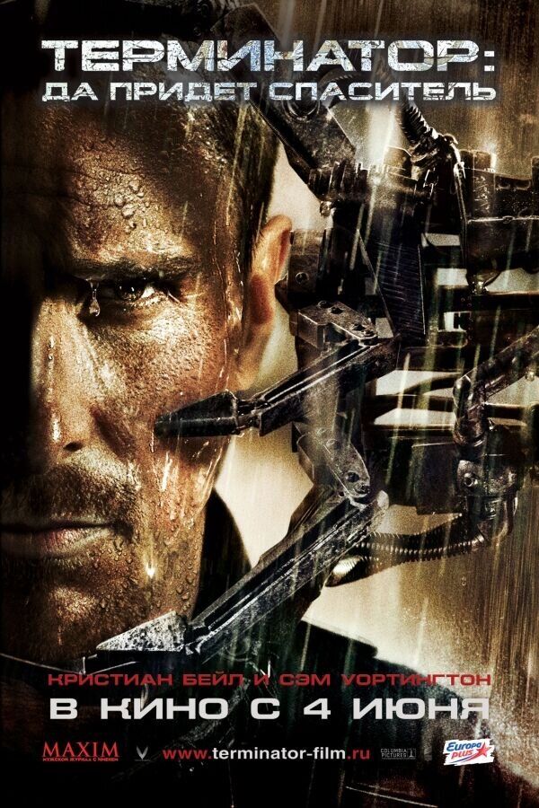 Терминатор: да придет спаситель (2009) - постер 1