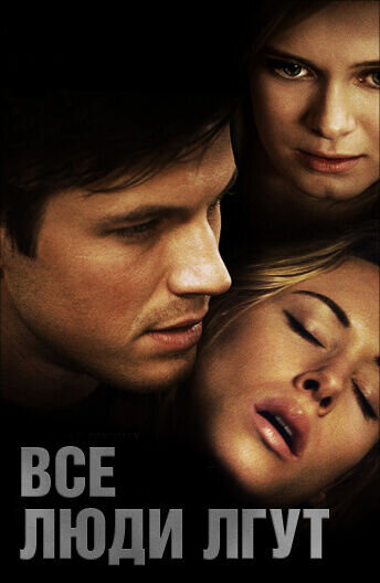 Liars All (2012) - poster 2