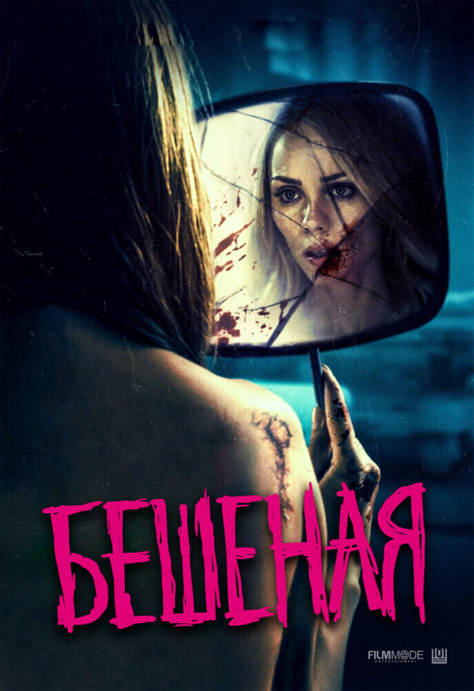 Rabid (2019) - poster 2