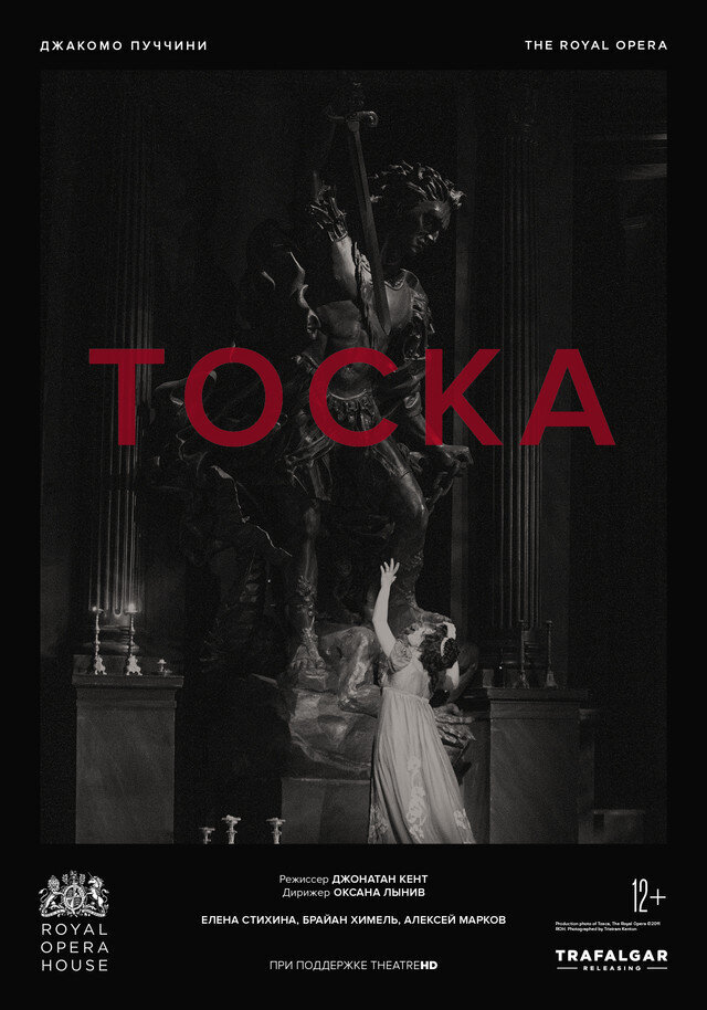 ROH: Toska (2021) - poster 1