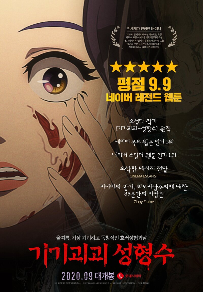 Beauty Water (2020) - poster 1
