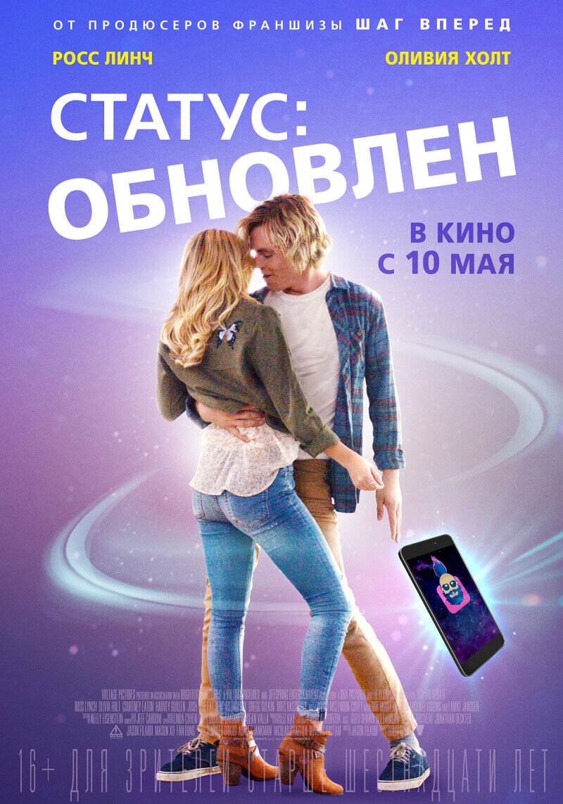 Статус: Обновлен (2018) - постер 1