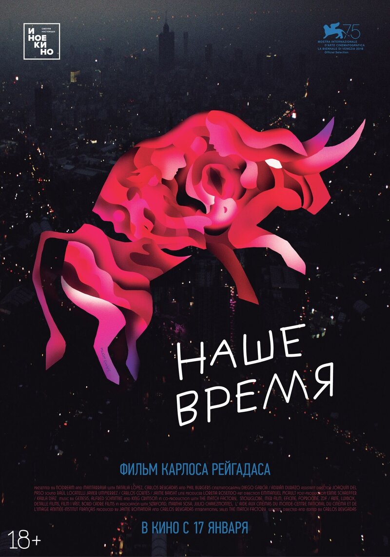 Our Time (2018) - poster 2