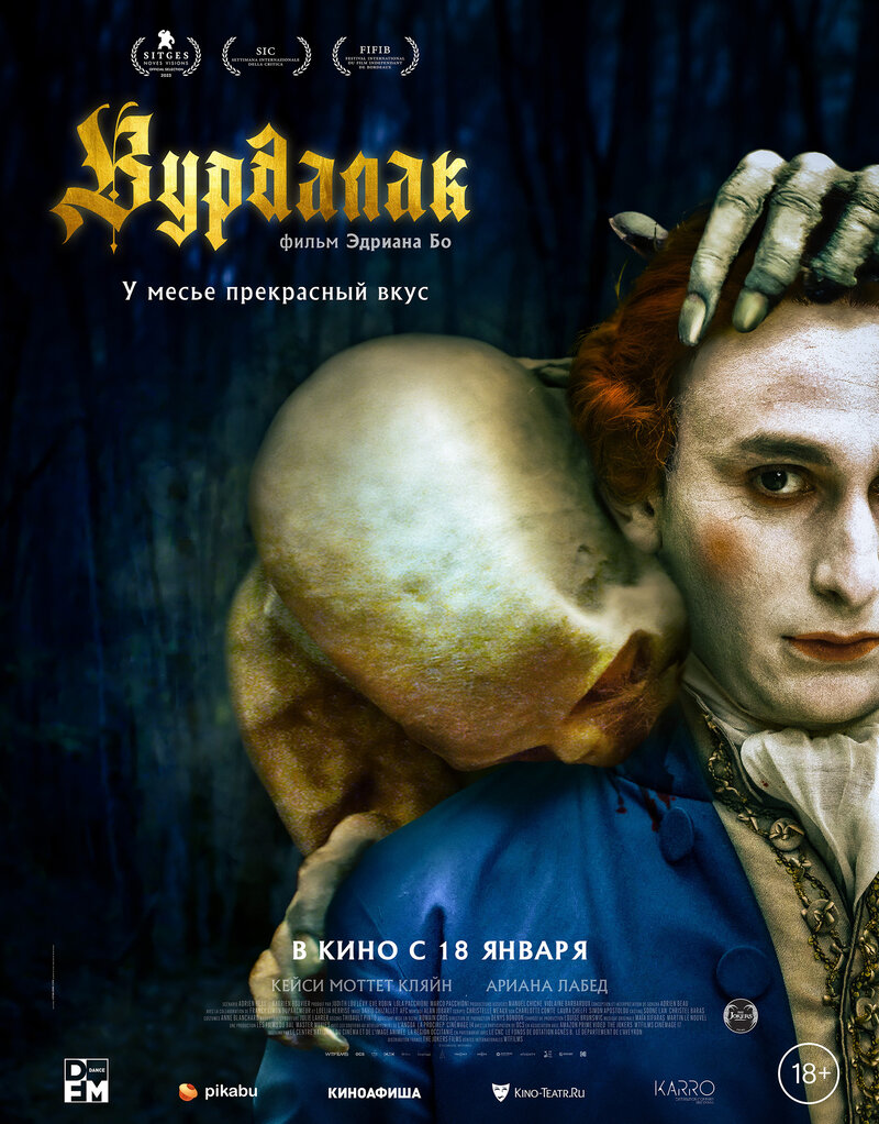 Вурдалак (2023) - постер 1