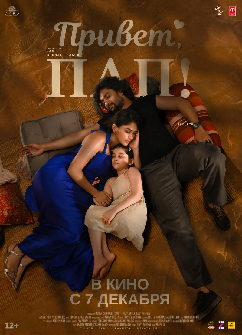Hi Nanna (2023) - poster 2