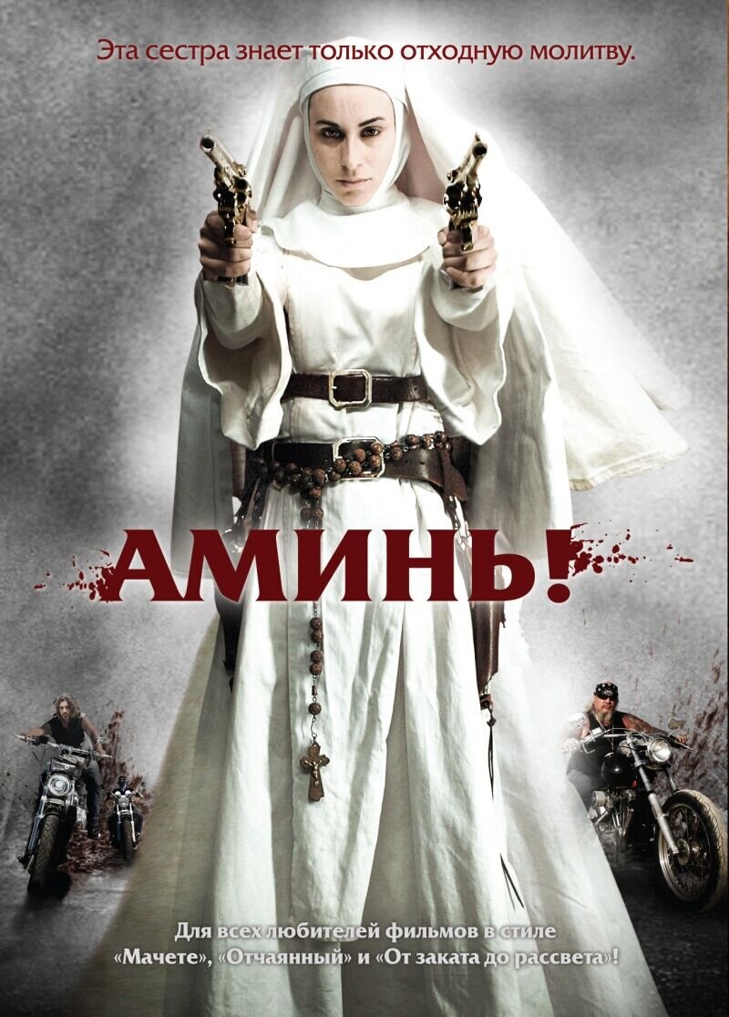 Nude Nuns with Big Guns (2010) - poster 2