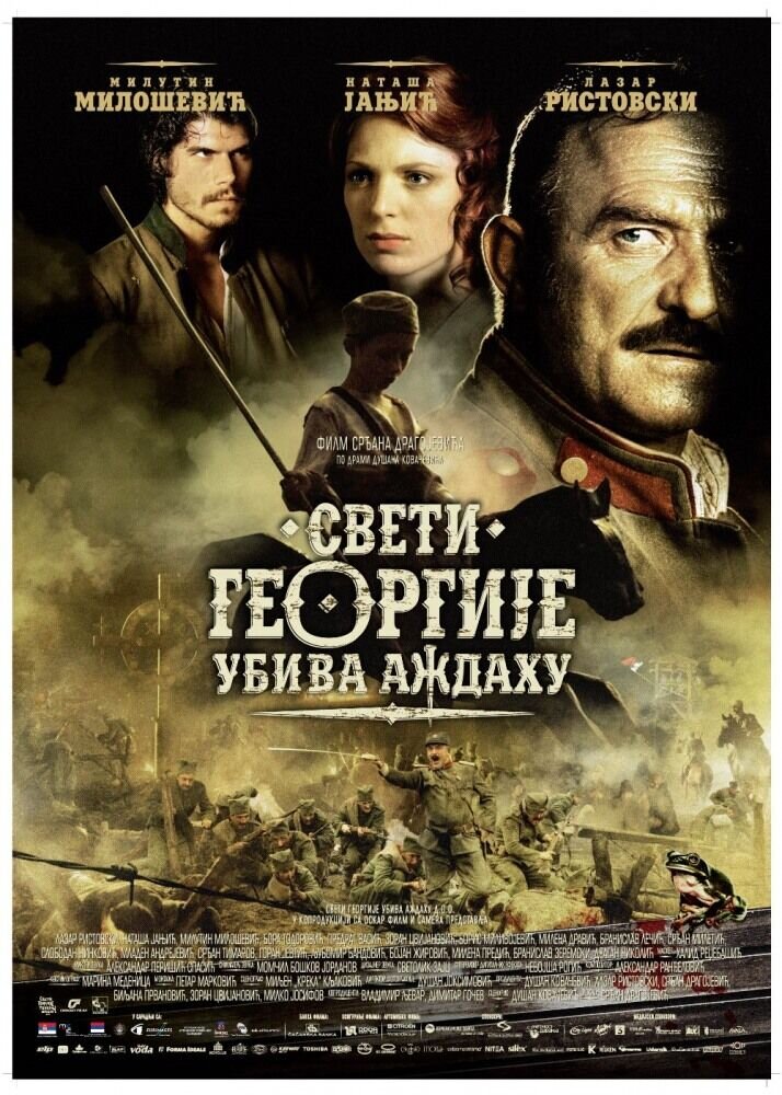 Святой Георгий убивает змея (2009) - постер 1