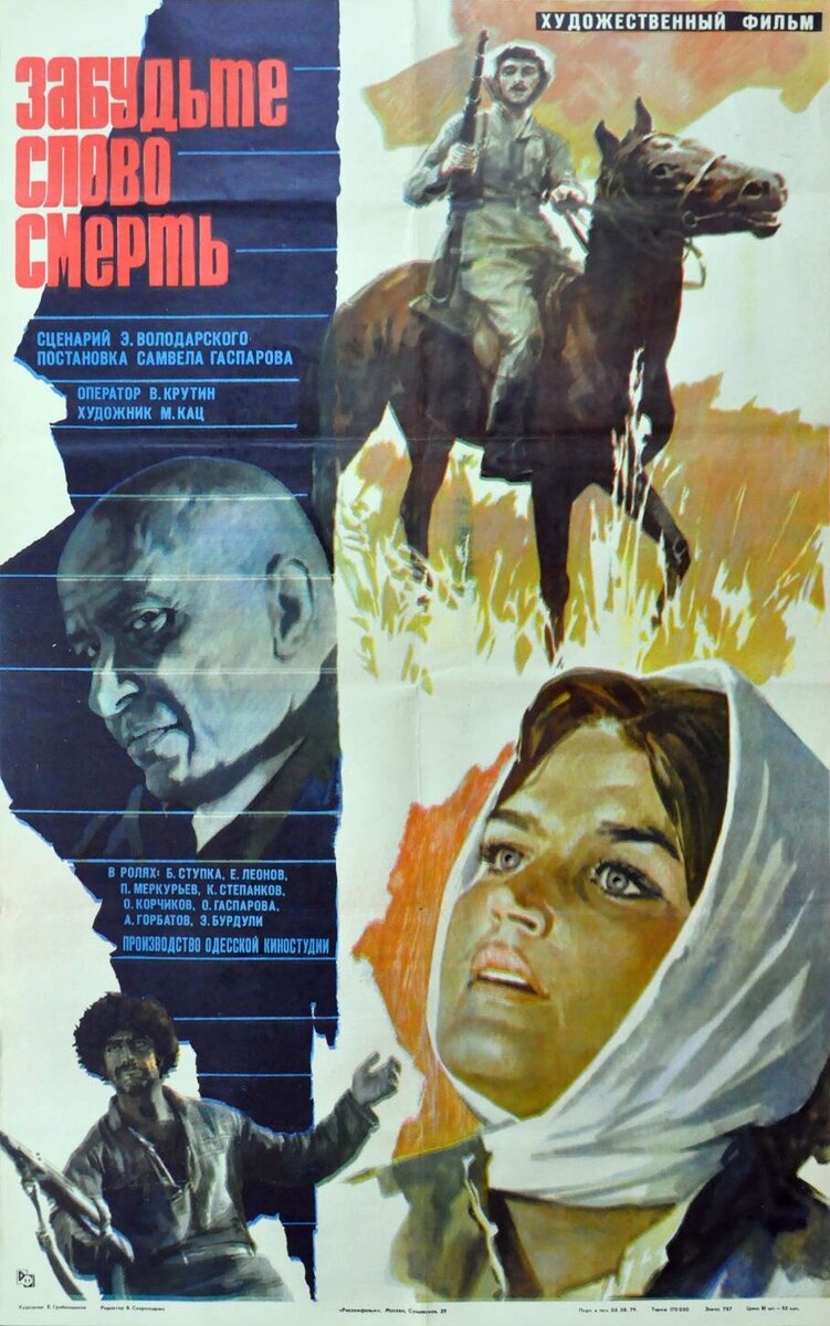 Forget the Word 'Death' (1979) - poster 1