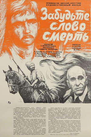 Forget the Word 'Death' (1979) - poster 2