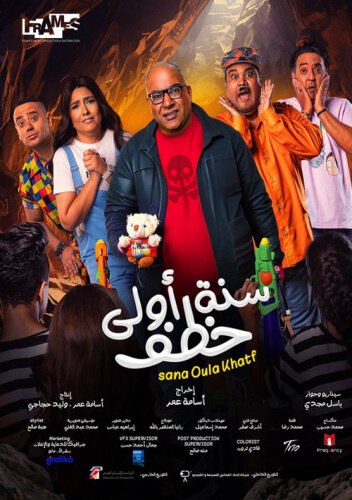 Sana Ola Khatf (2023) - poster 1
