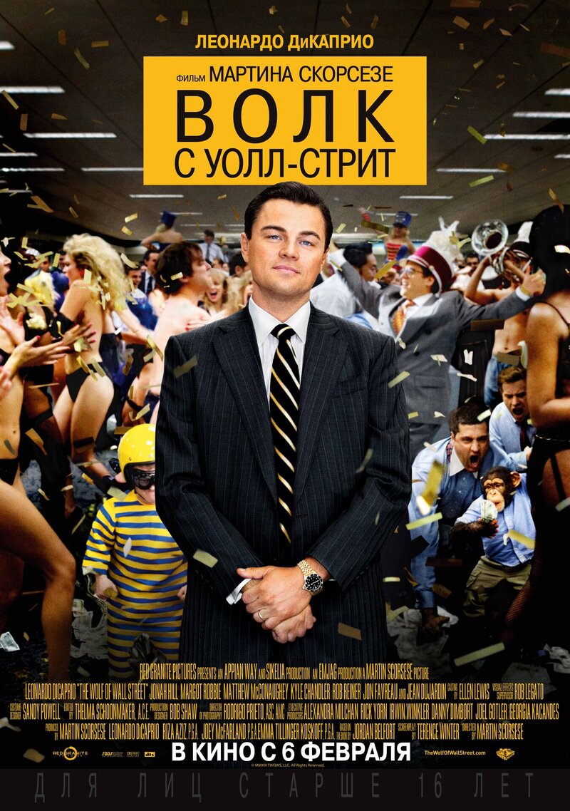 Волк с Уолл-стрит (2013) - постер 2