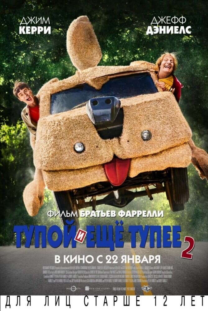 Тупой и еще тупее 2 (2015) - постер 1