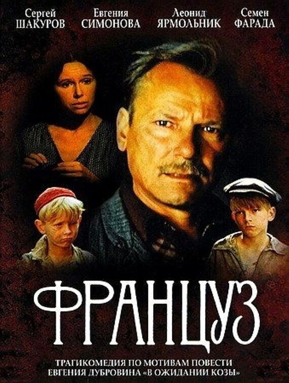 Frenchman (1988) - poster 1