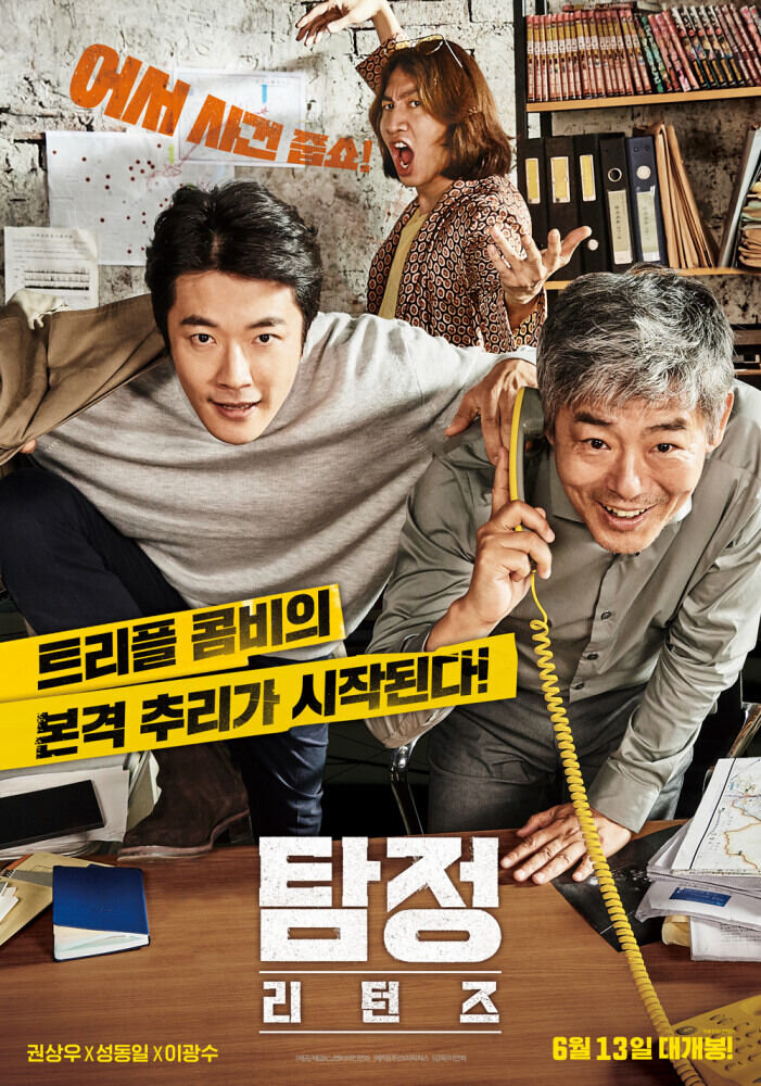 Детектив по случайности: В действии (2018) - постер 1