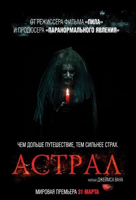 Insidious (2011) - poster 3