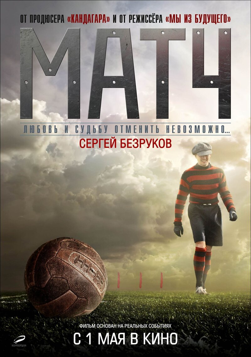 The Game (2012) - poster 1