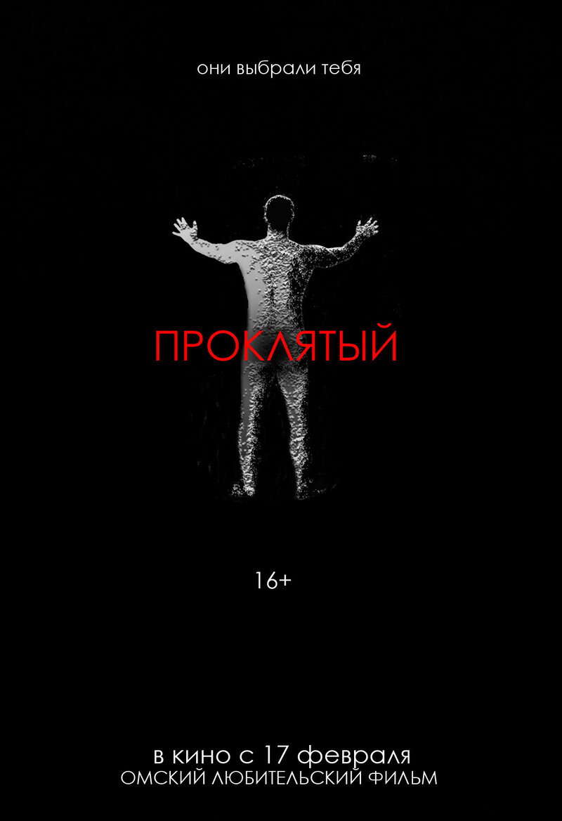 Proklyatyy (2018) - poster 1