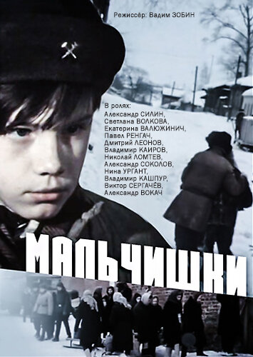 Malchishki (1978) - poster 1