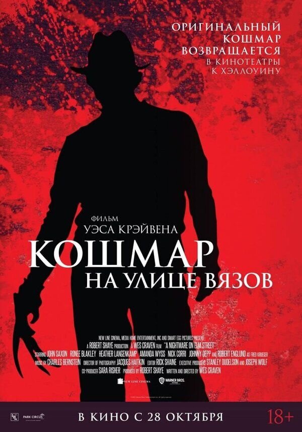 A Nightmare on Elm Street (1984) - poster 2